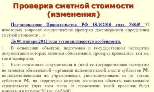 Проверка достоверности сметной стоимости капремнта
