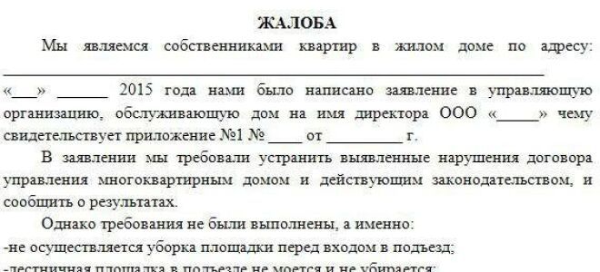 Куда обратиться с жалобой на жилищно-коммунальное хозяйство